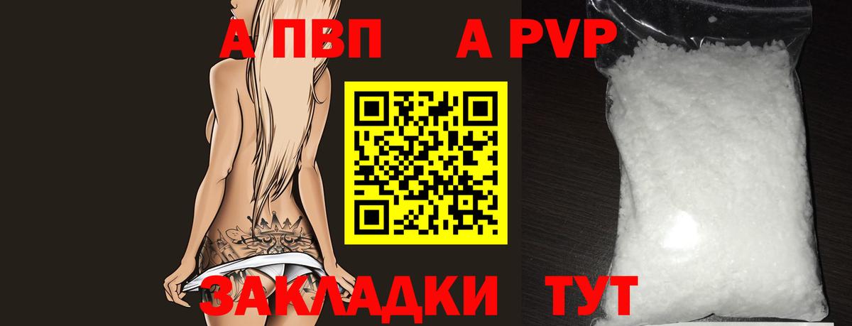 Alpha PVP кристаллы  Вход с VPN  A PVP VHQ  Вязники 