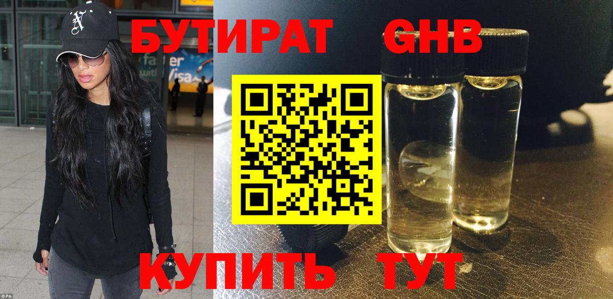 Вязники  БУТИРАТ 1.4BDO  БУТИРАТ  Вход с VPN 