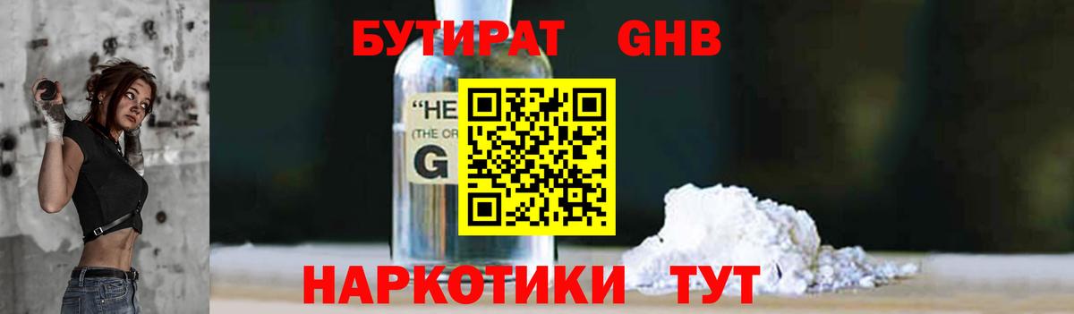 БУТИРАТ буратино  Вязники 