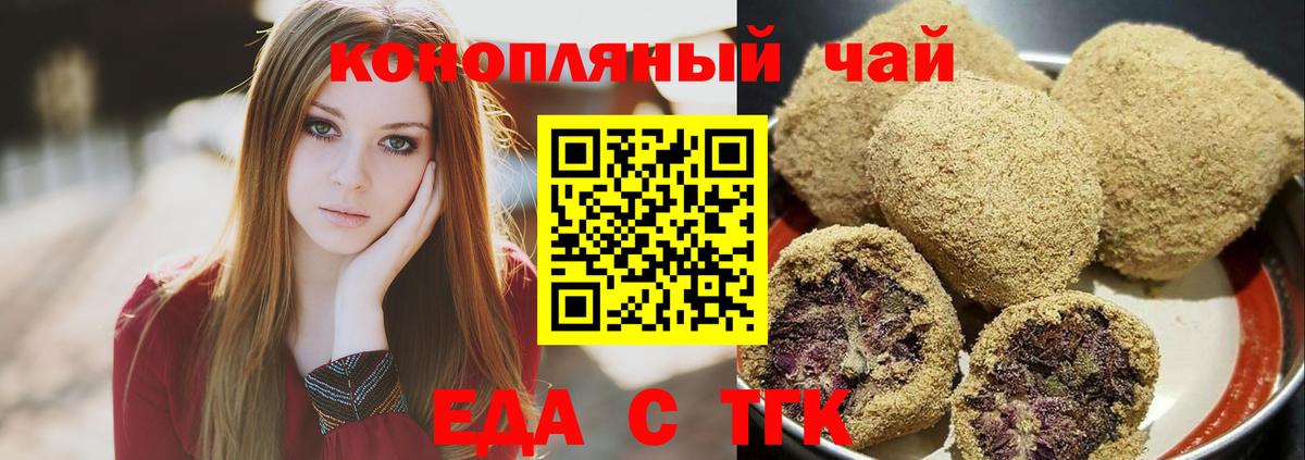 Печенье с ТГК марихуана  Вход с VPN  Вязники 