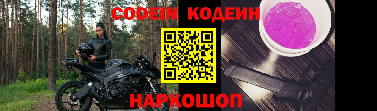 Вязники  Кодеиновый сироп Lean Purple Drank  Кодеиновый сироп Lean Purple Drank  Вход с VPN 