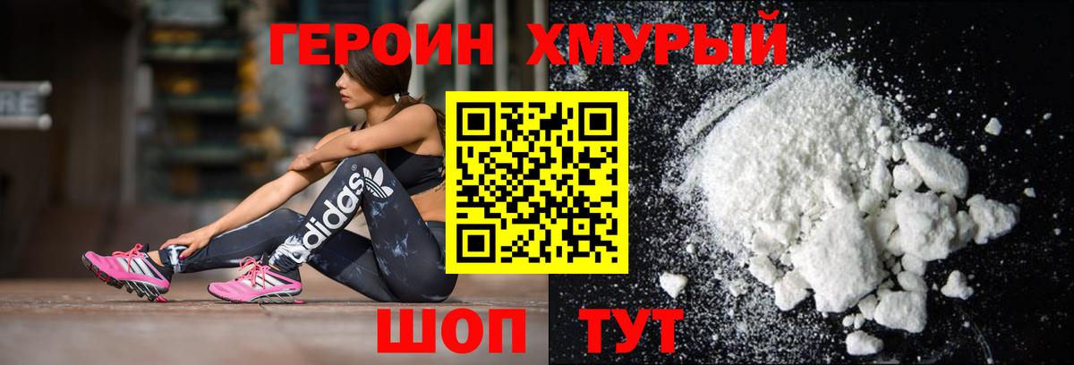 ГЕРОИН белый Вязники