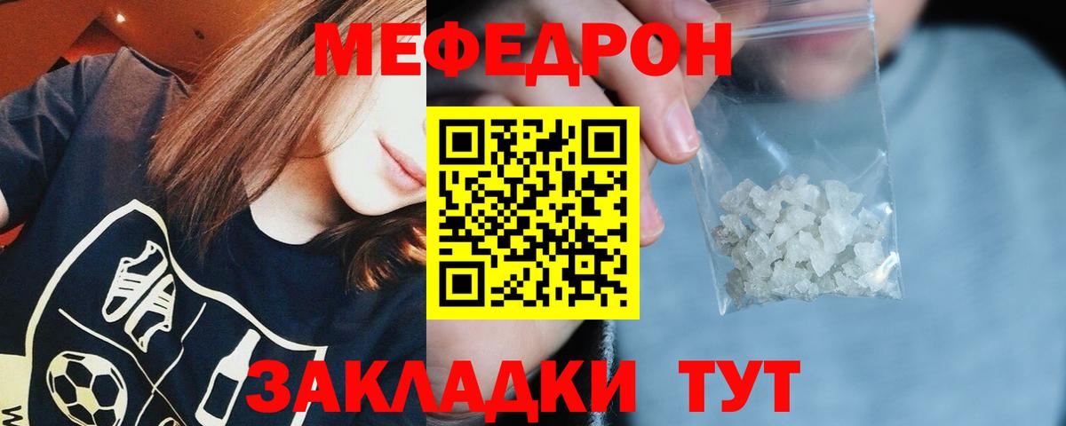 Меф мяу мяу мука Вязники