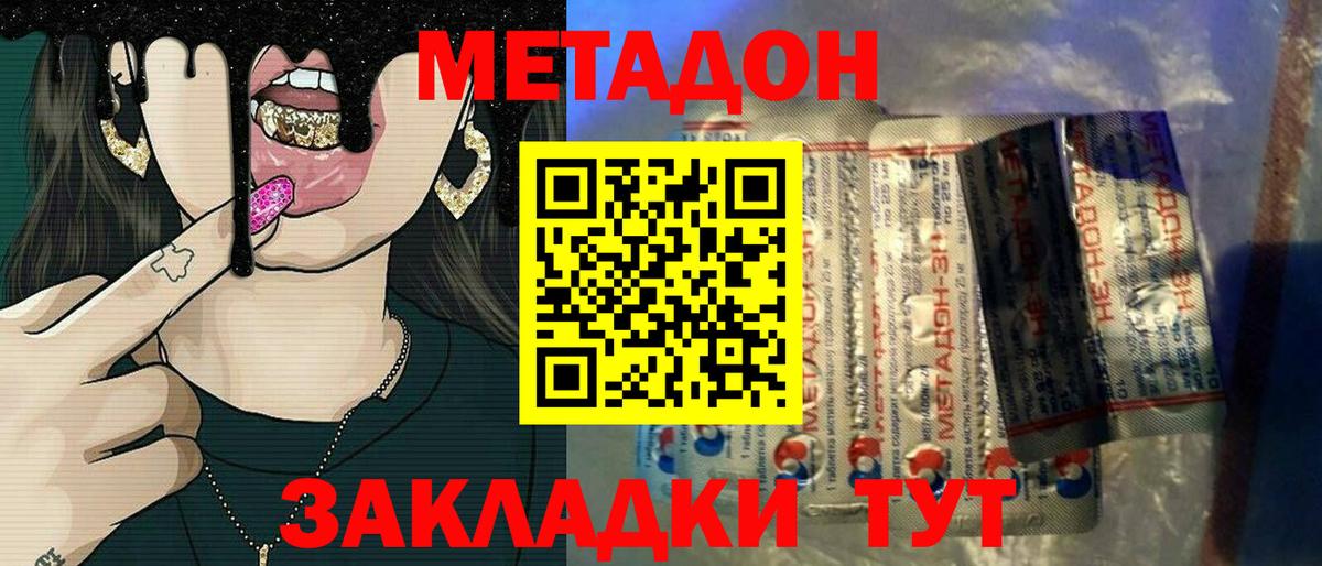 МЕТАДОН methadone Вязники