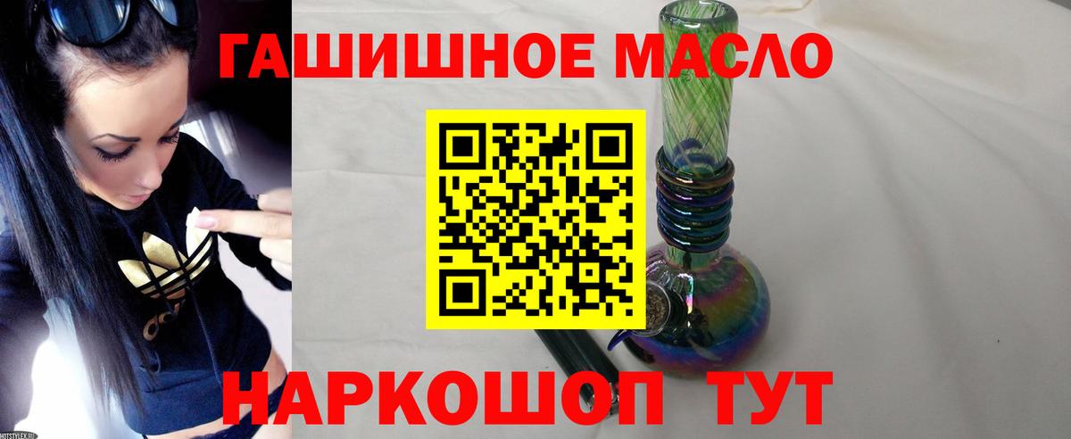 ТГК гашишное масло  Дистиллят ТГК гашишное масло  гидра зеркало  Вязники 